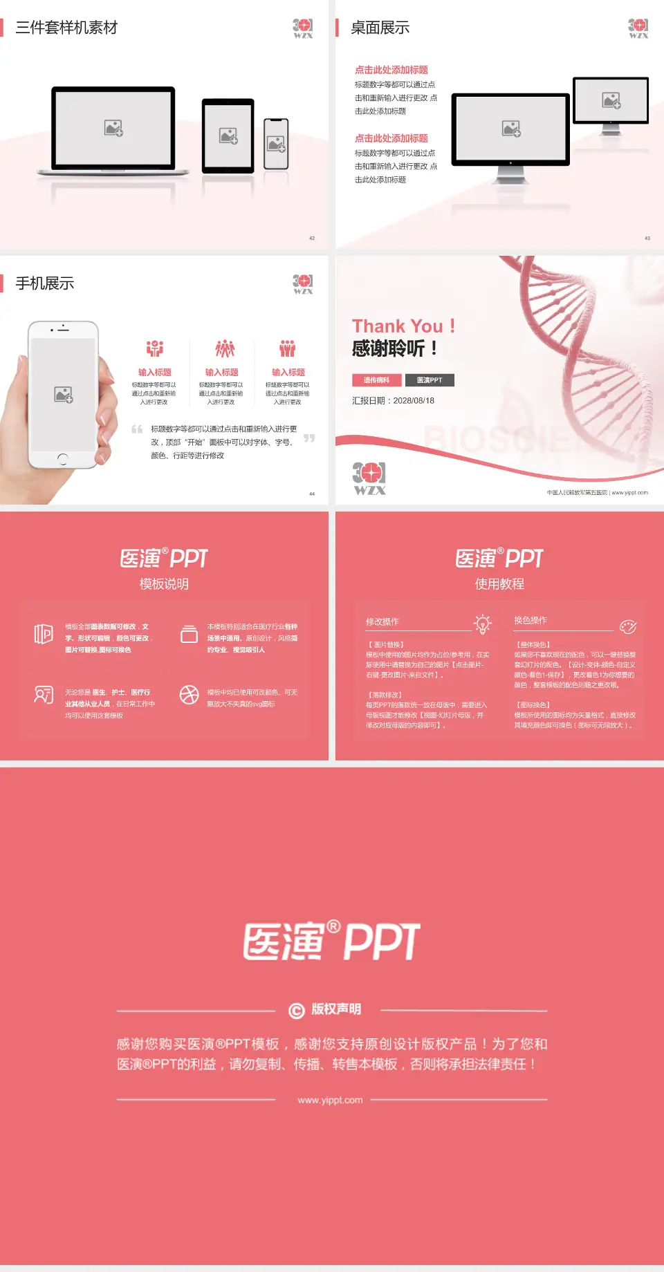 中国人民解放军第五医院项目申请与汇报PPT模板4:3格式幻灯片预览图6