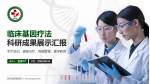 库伦旗蒙医医院科研成果展示PPT模板_幻灯片封面预览图