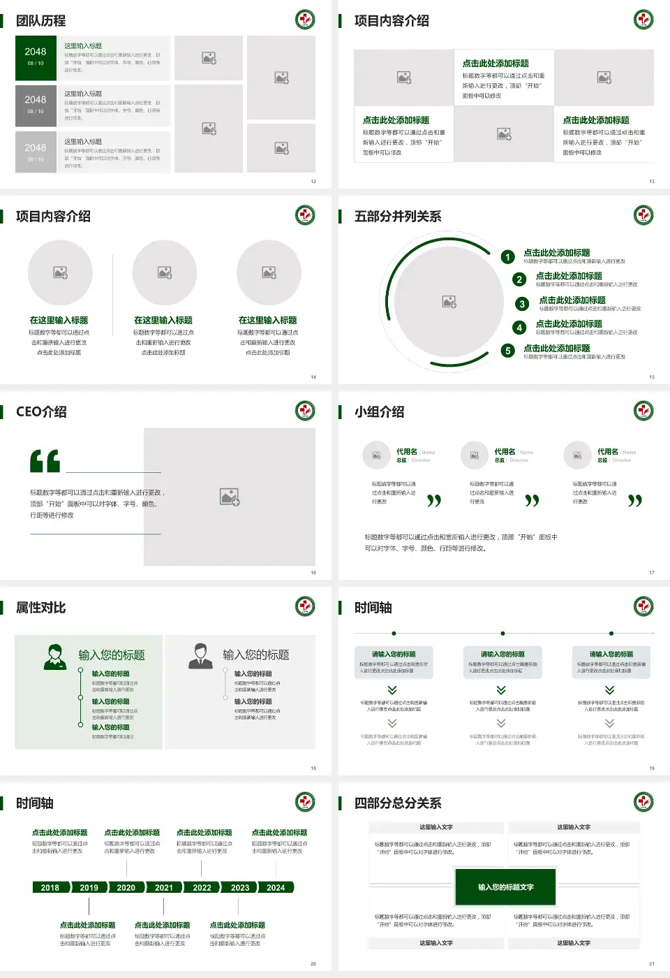 库伦旗蒙医医院科研成果展示PPT模板16:9格式幻灯片预览图3