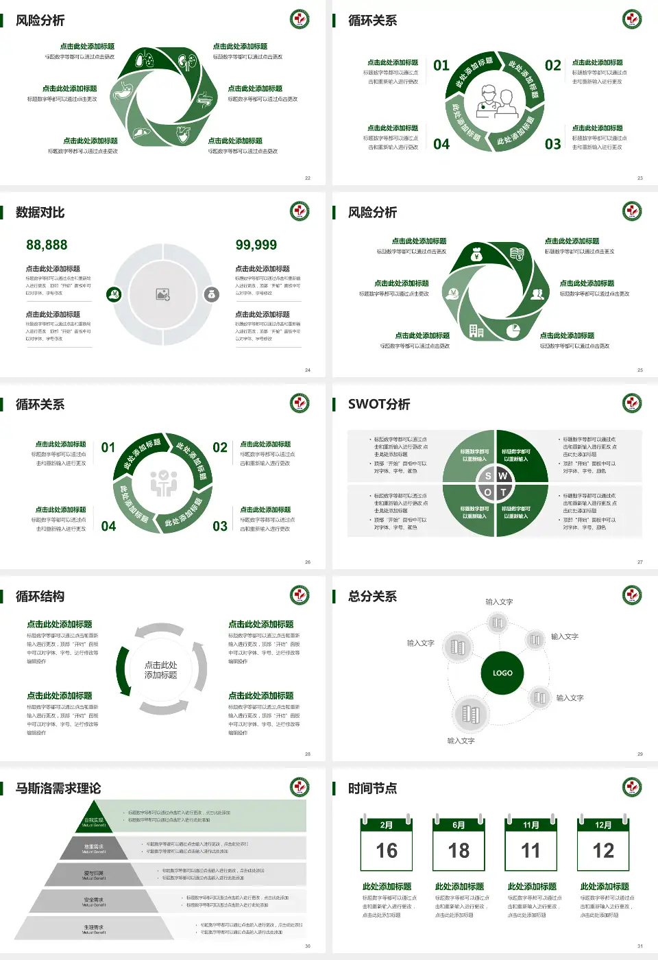 库伦旗蒙医医院科研成果展示PPT模板16:9格式幻灯片预览图4