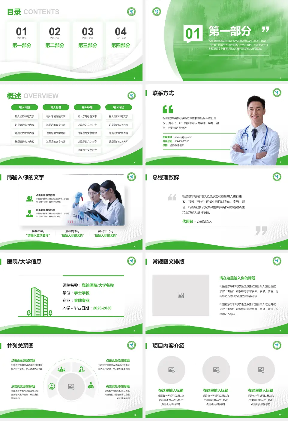 国药北方医院会议与研讨会PPT模板16:9格式幻灯片预览图2