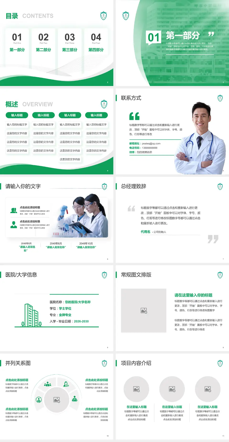 呼和浩特市蒙医中医医院会议与研讨会PPT模板4:3格式幻灯片预览图2