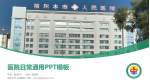 格尔木市人民医院医院简介/日常通用PPT模板_幻灯片封面预览图
