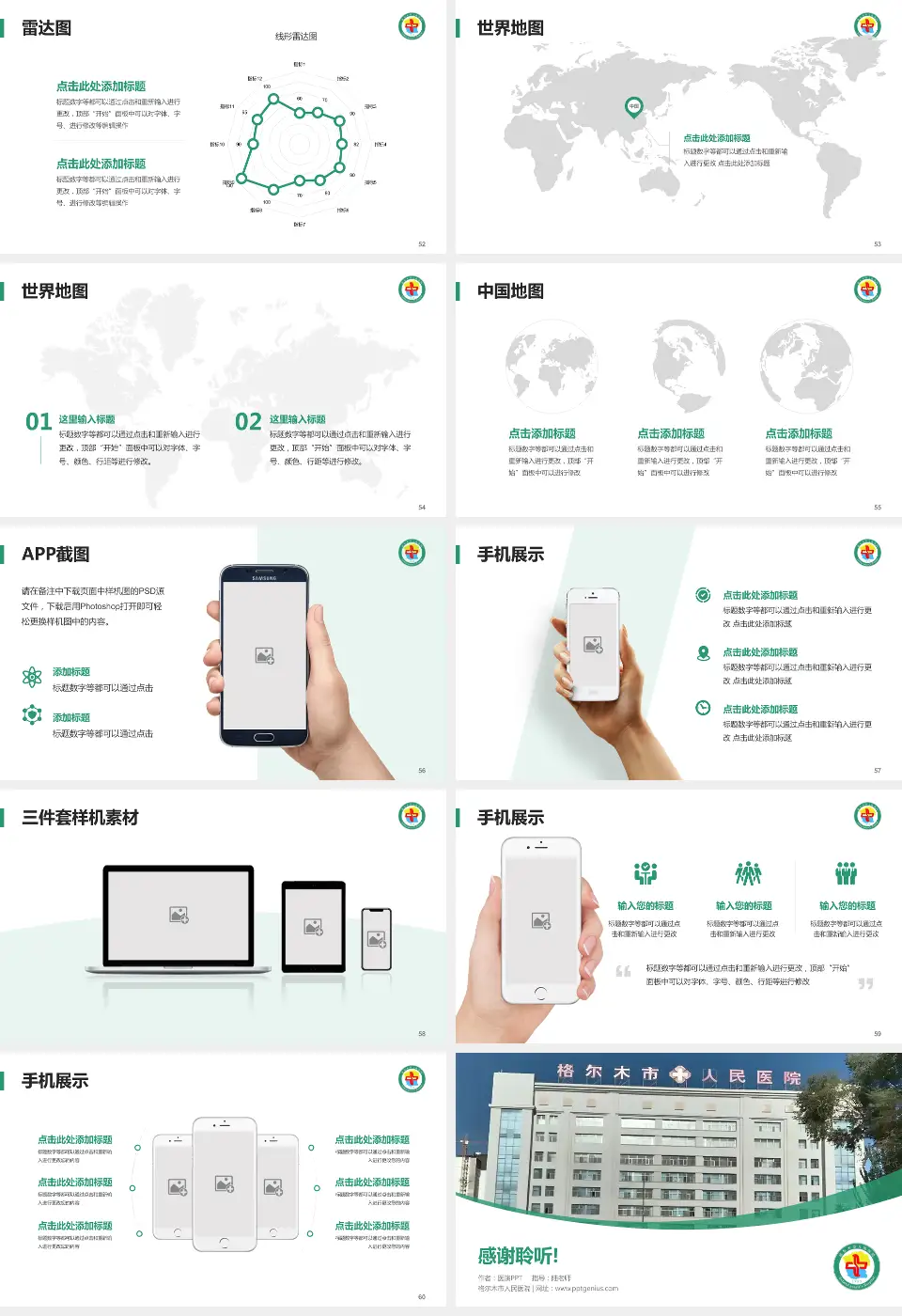 格尔木市人民医院医院简介/日常通用PPT模板16:9格式幻灯片预览图7