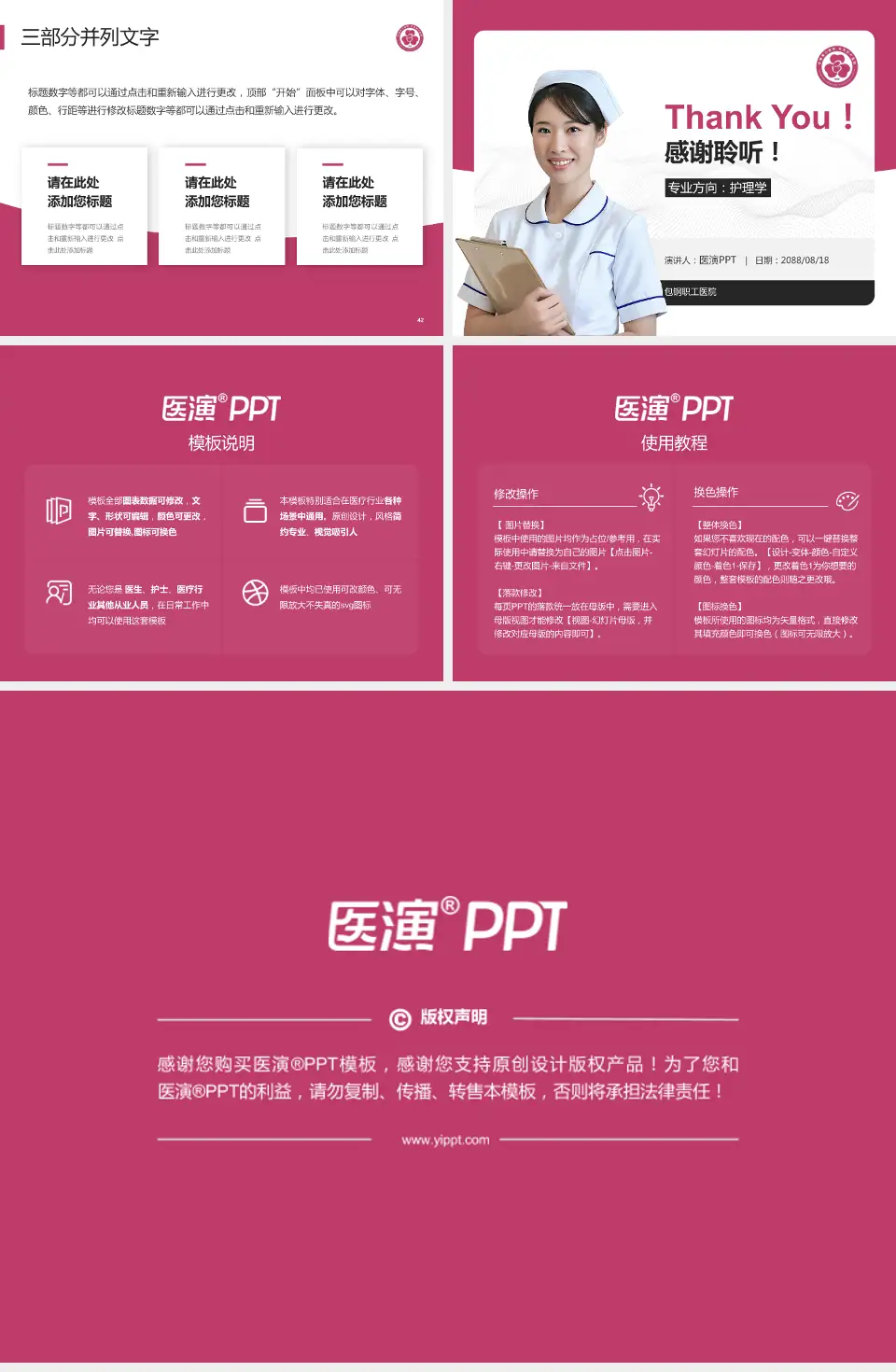 包钢职工医院护理专业职业生涯规划PPT模板4:3格式幻灯片预览图6