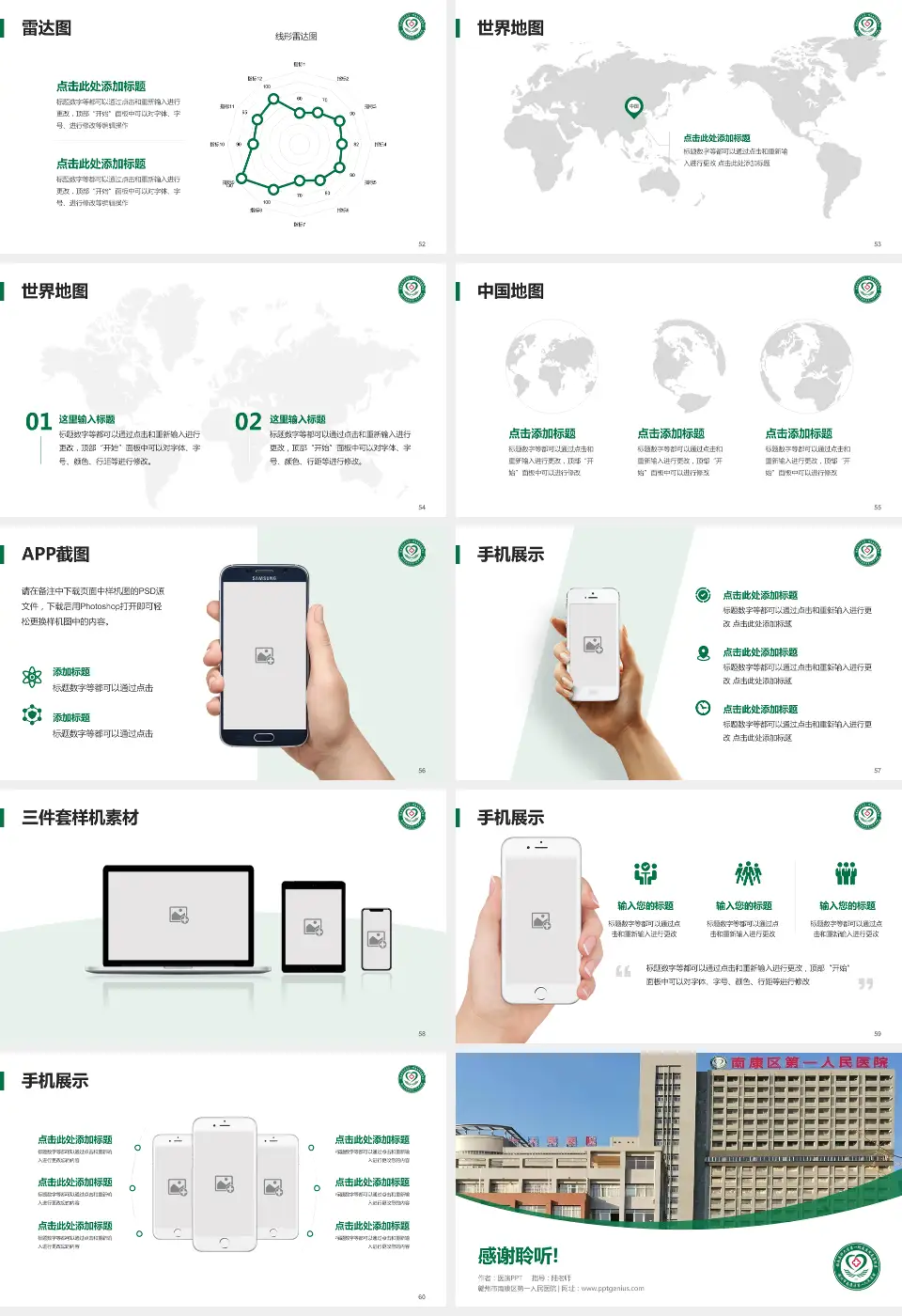 赣州市南康区第一人民医院医院简介/日常通用PPT模板16:9格式幻灯片预览图7