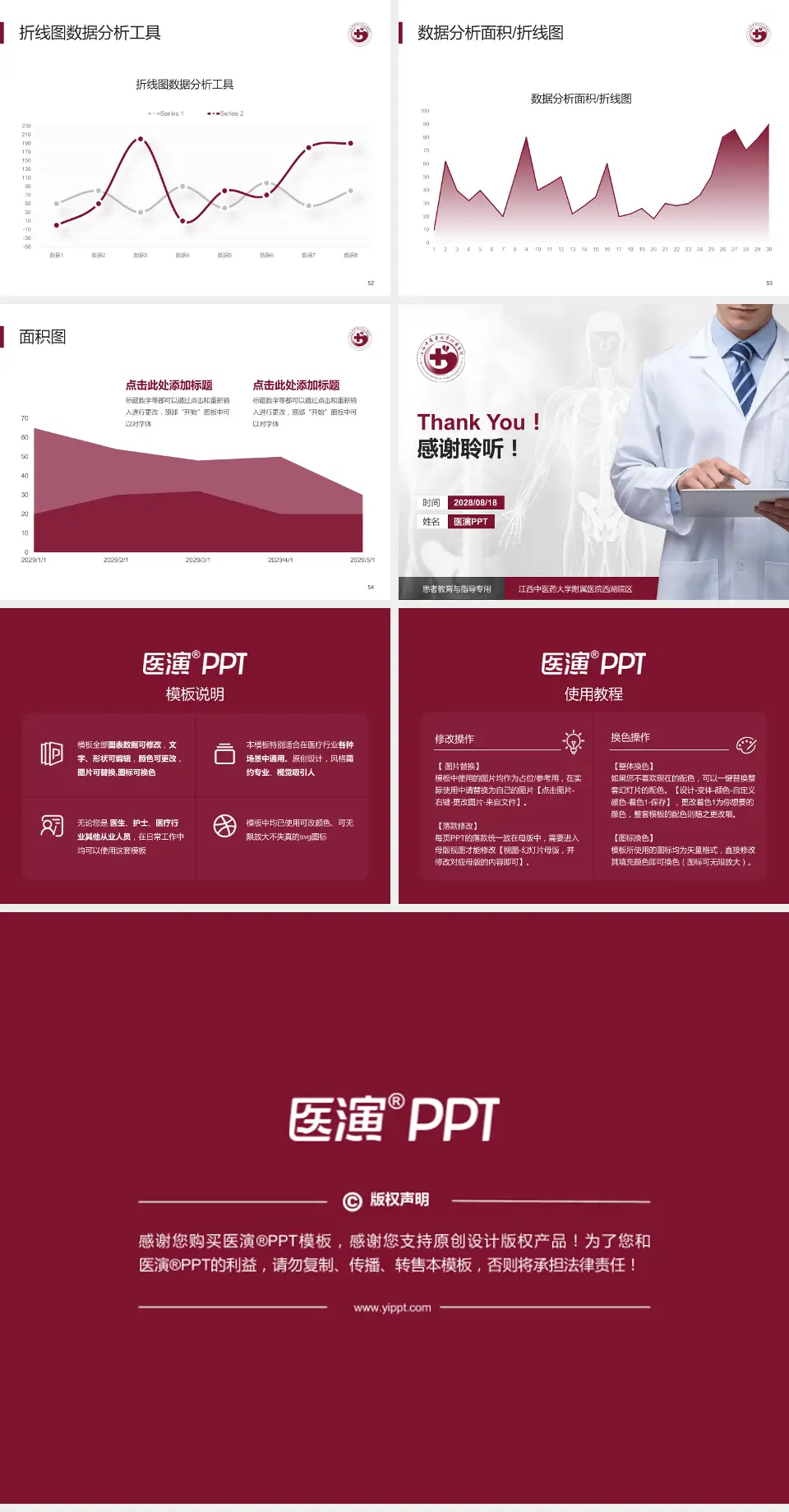 江西中医药大学附属医院西湖院区患者教育与指导PPT模板4:3格式幻灯片预览图7