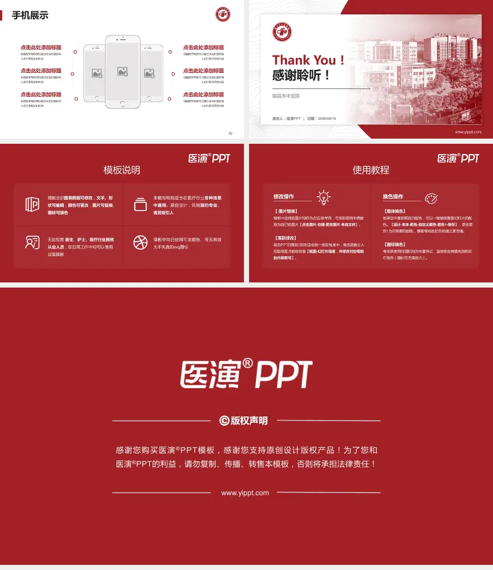 瑞昌市中医院医院管理报告PPT模板16:9格式幻灯片预览图7