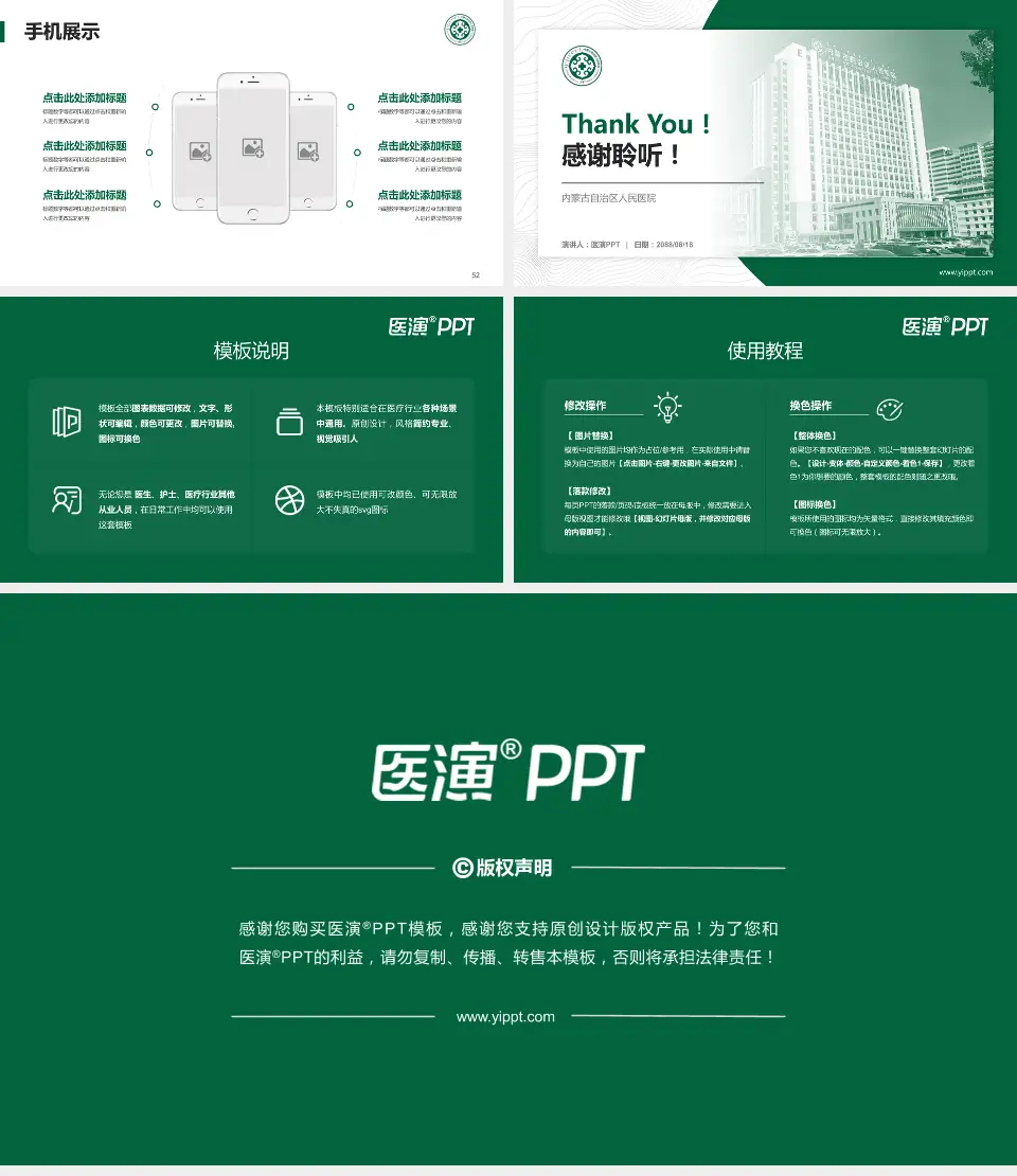 内蒙古自治区人民医院医院管理报告PPT模板16:9格式幻灯片预览图7