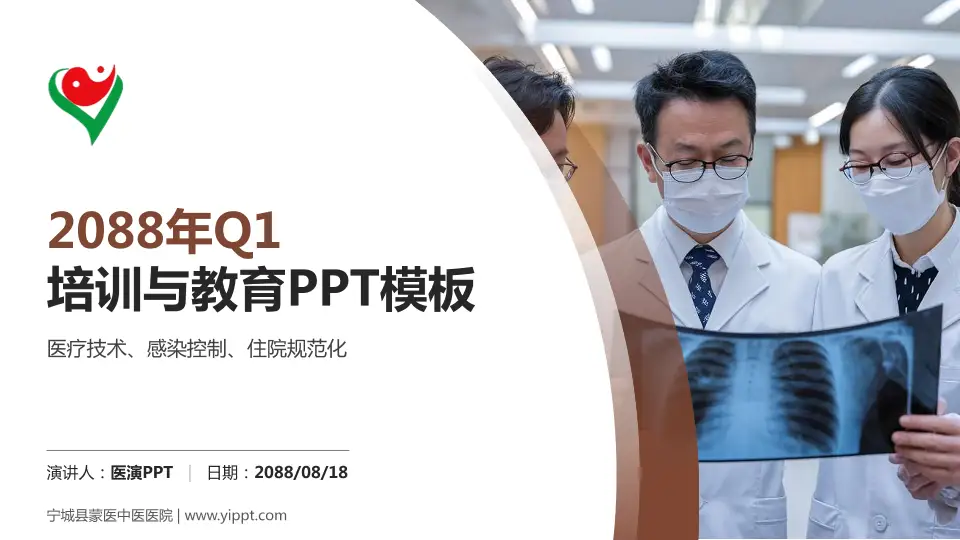 宁城县蒙医中医医院培训与教育PPT模板16:9格式PPT封面效果预览图