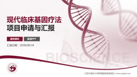 江西中医药大学附属医院西湖院区项目申请与汇报PPT模板
