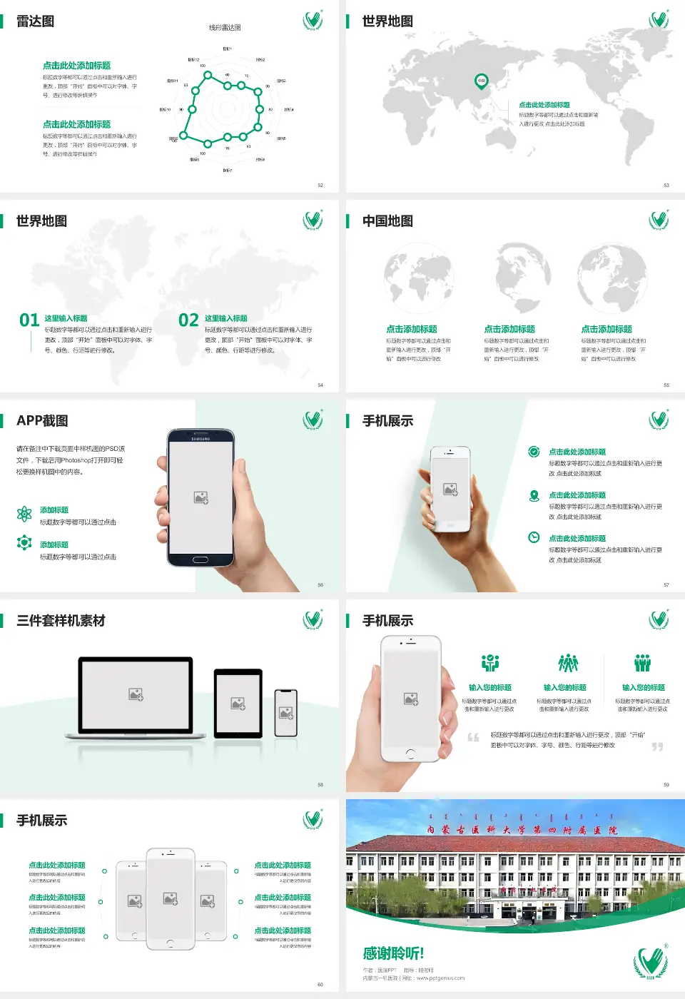 内蒙古一机医院医院简介/日常通用PPT模板16:9格式幻灯片预览图7