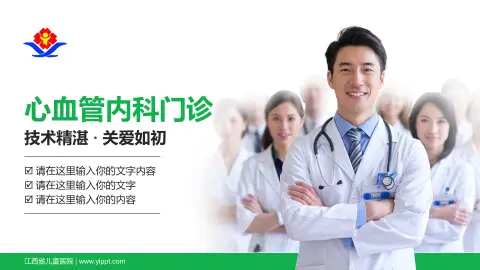 江西省儿童医院科室介绍与推广PPT模板