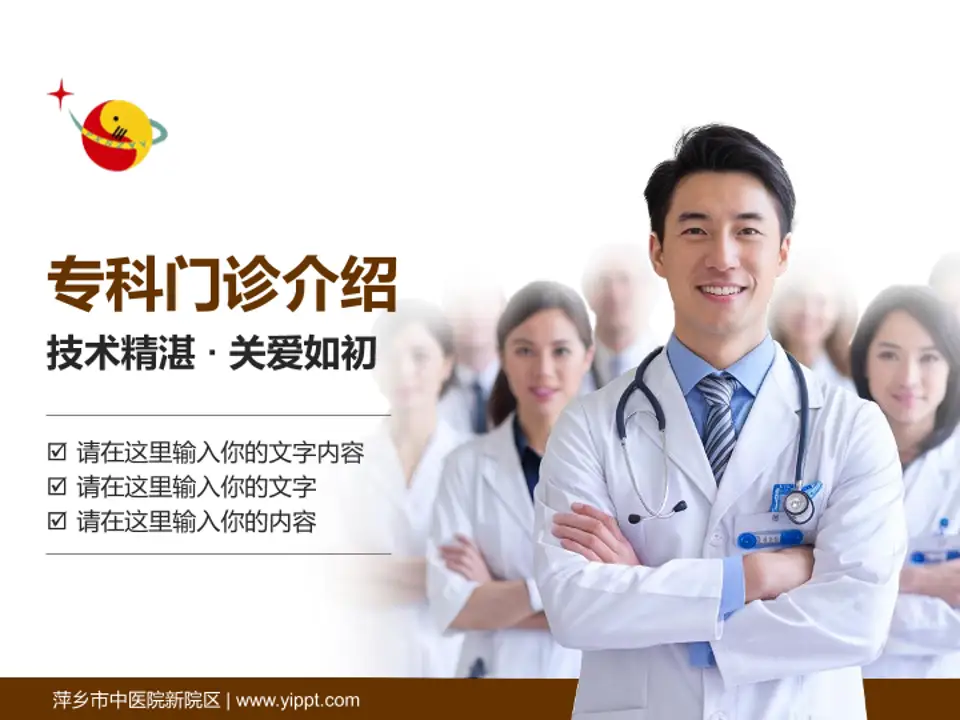萍乡市中医院新院区科室介绍与推广PPT模板4:3格式PPT封面效果预览图