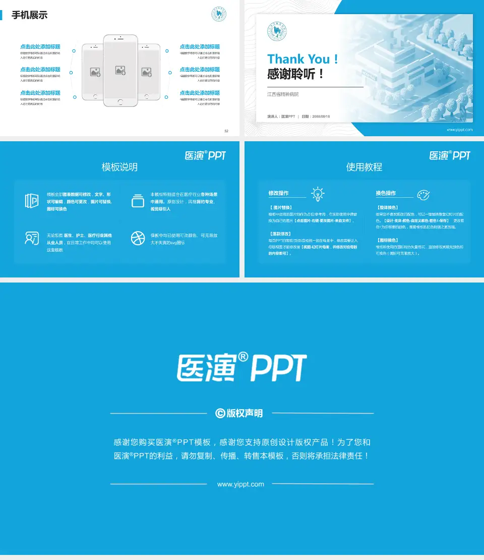 江西省精神病院医院管理报告PPT模板16:9格式幻灯片预览图7