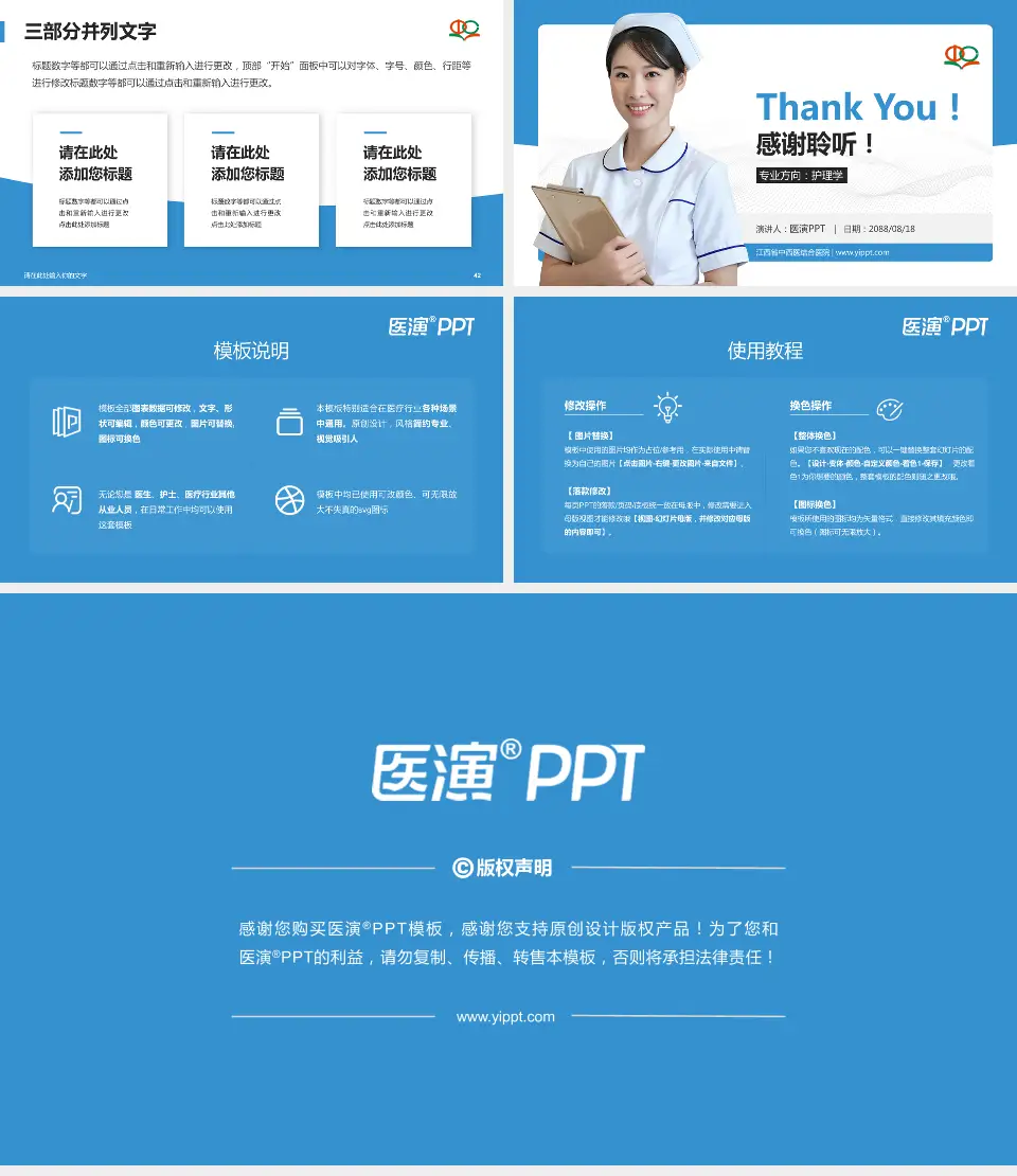 江西省中西医结合医院护理专业职业生涯规划PPT模板16:9格式幻灯片预览图6