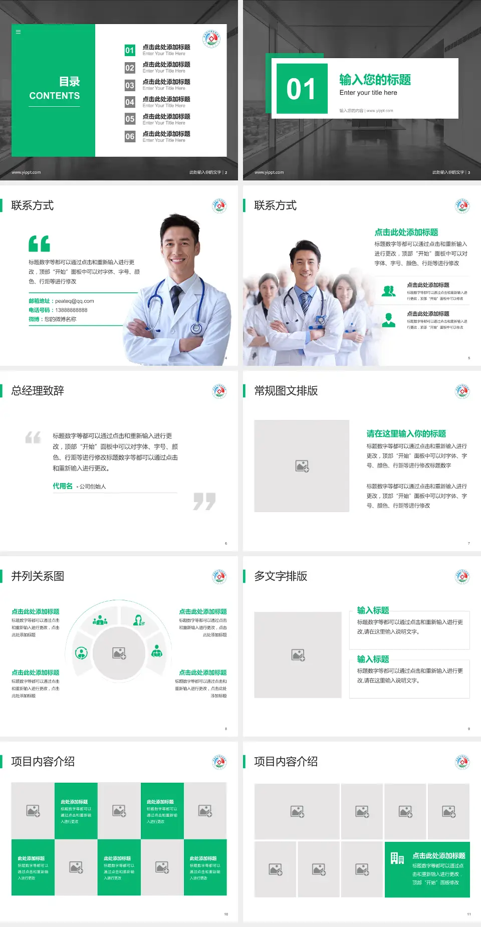 乌海市蒙中医院医疗知识普及PPT模板4:3格式幻灯片预览图2