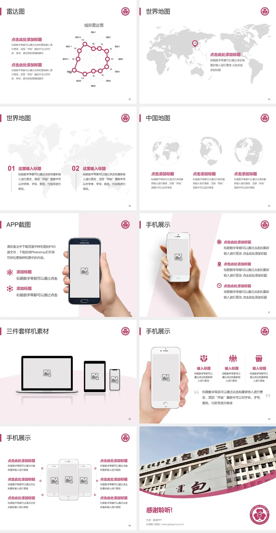 包钢职工医院医院简介/日常通用PPT模板4:3格式幻灯片预览图7