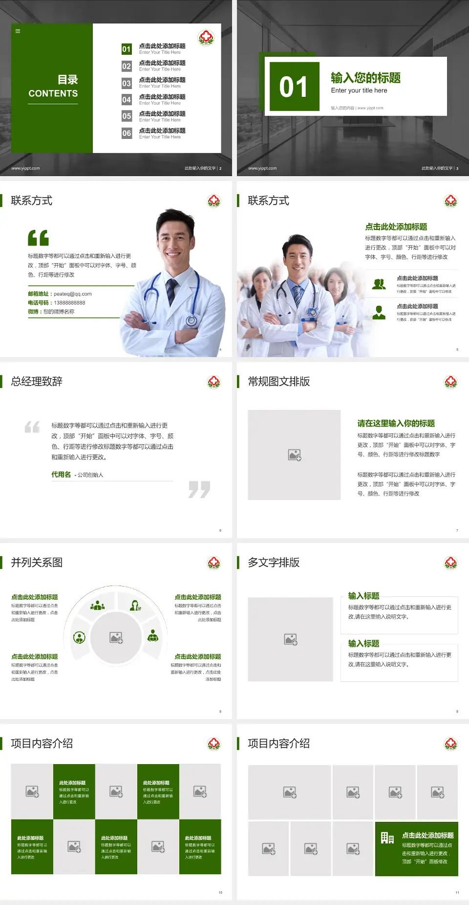 内蒙古林业总医院医疗知识普及PPT模板4:3格式幻灯片预览图2