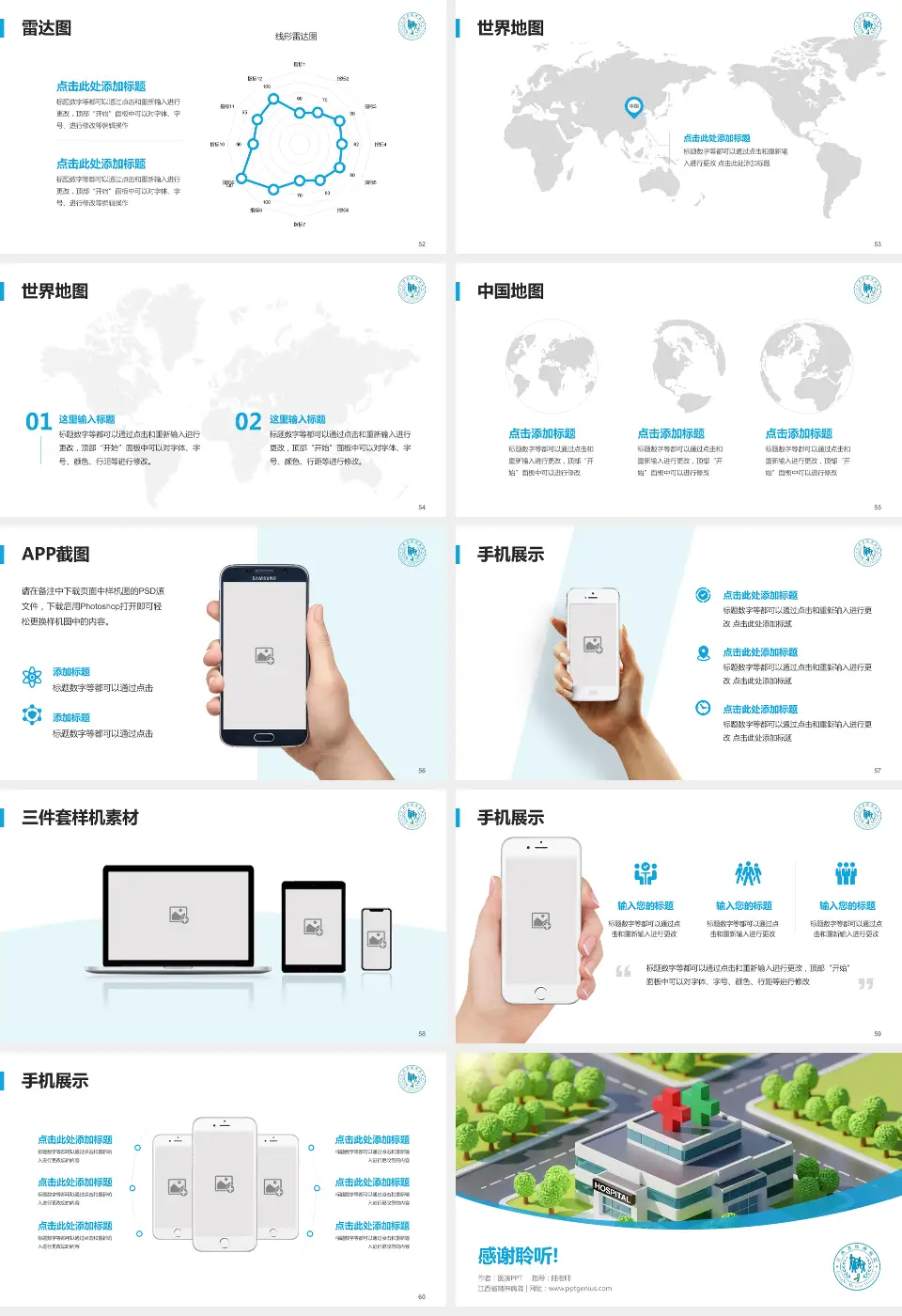 江西省精神病院医院简介/日常通用PPT模板16:9格式幻灯片预览图7