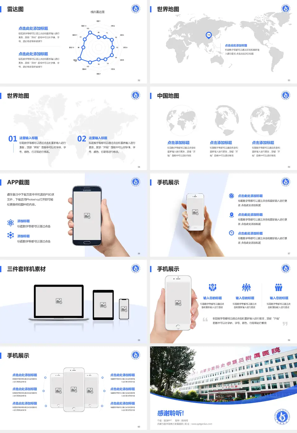 内蒙古医学院第三附属医院医院简介/日常通用PPT模板16:9格式幻灯片预览图7