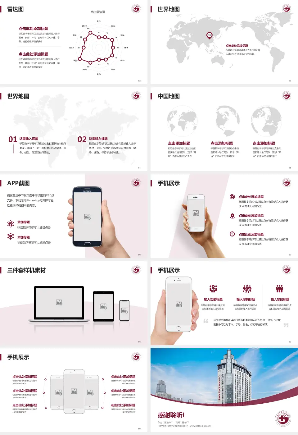 江西中医药大学附属医院医院简介/日常通用PPT模板16:9格式幻灯片预览图7
