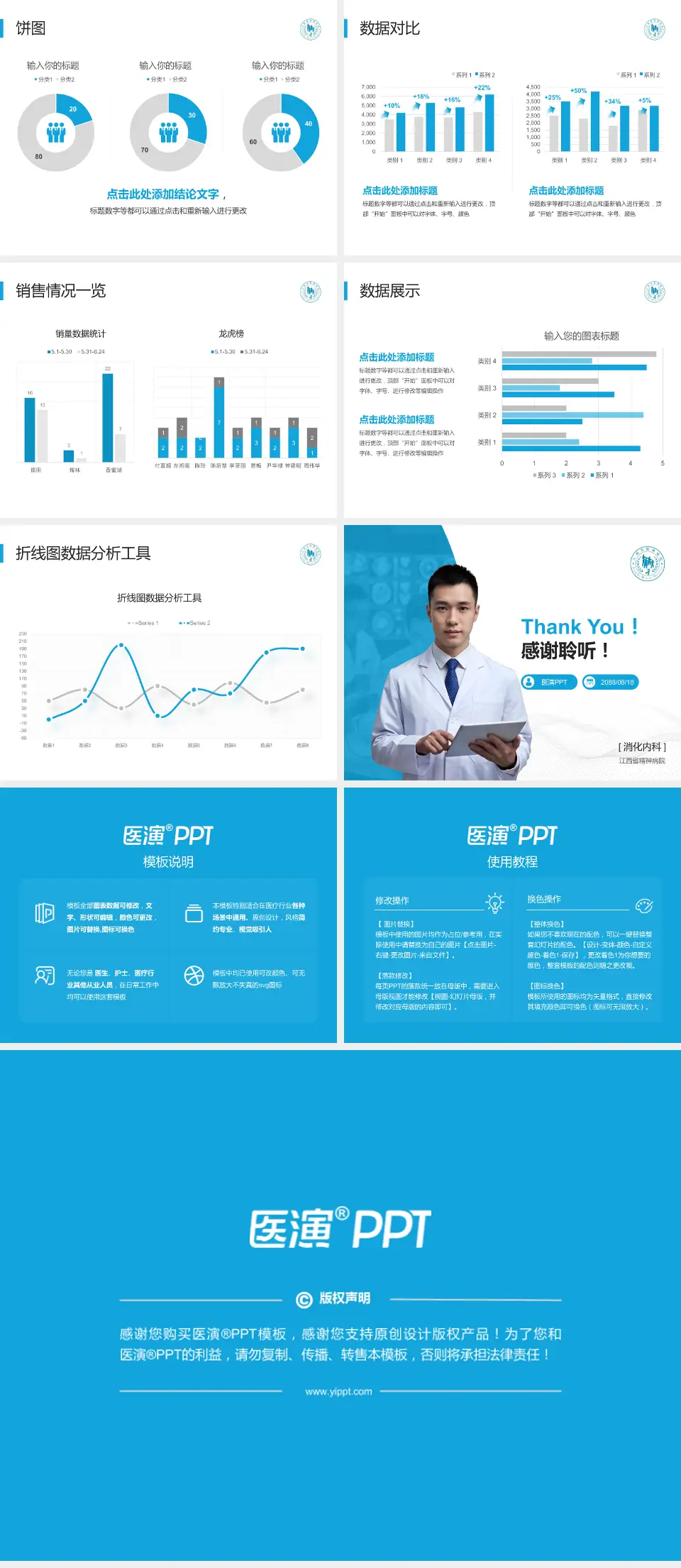 江西省精神病院病例分享与讨论PPT模板4:3格式幻灯片预览图4