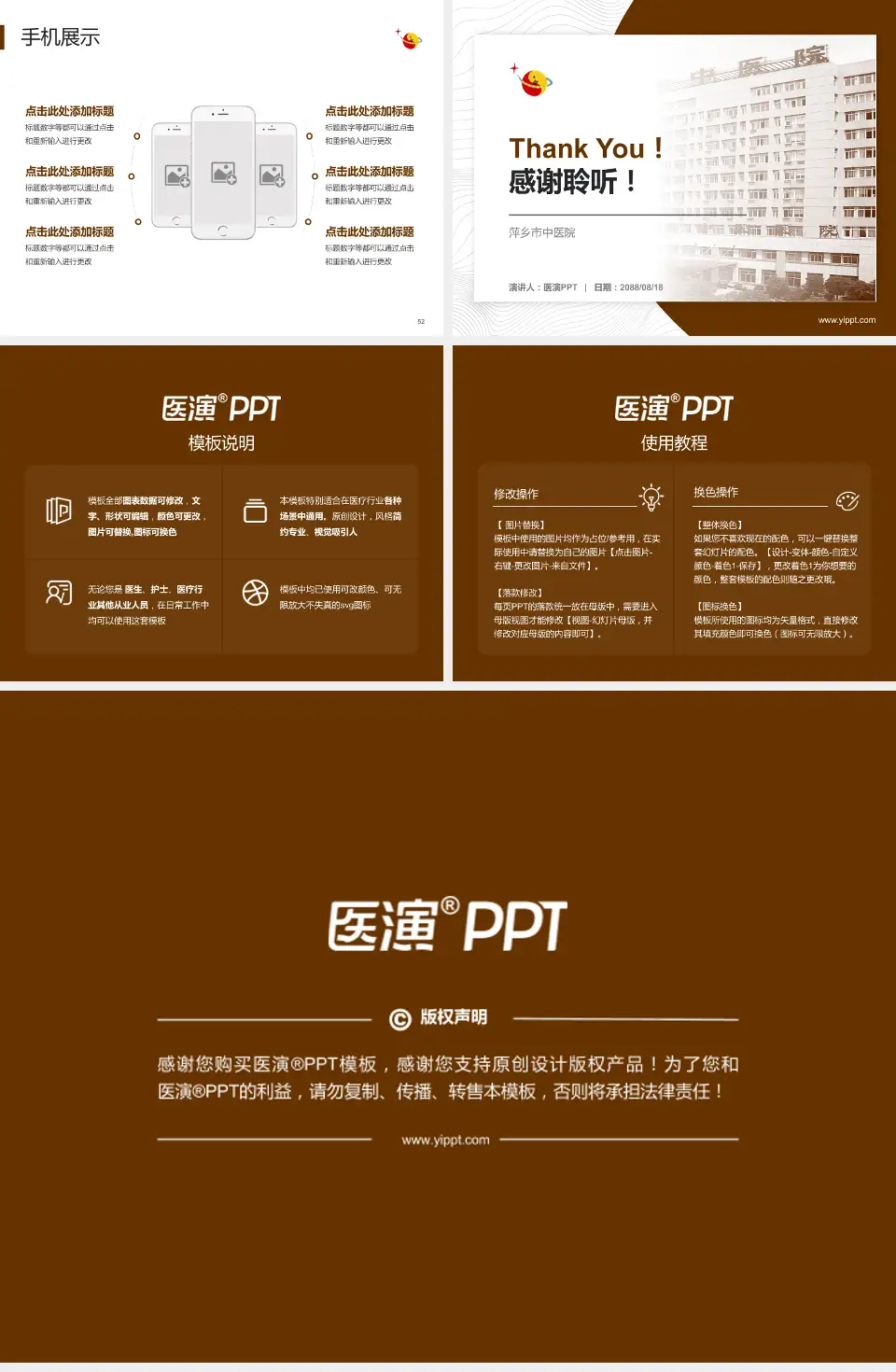 萍乡市中医院医院管理报告PPT模板4:3格式幻灯片预览图7