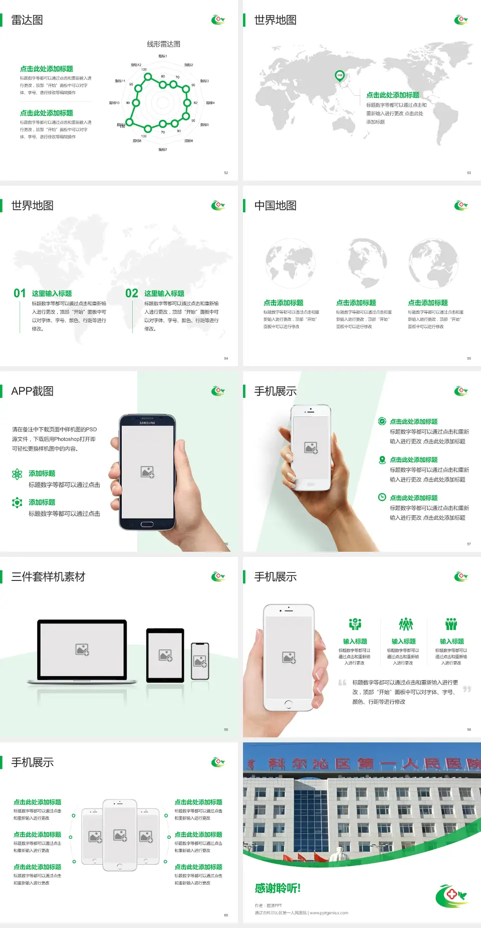 通辽市科尔沁区第一人民医院医院简介/日常通用PPT模板4:3格式幻灯片预览图7