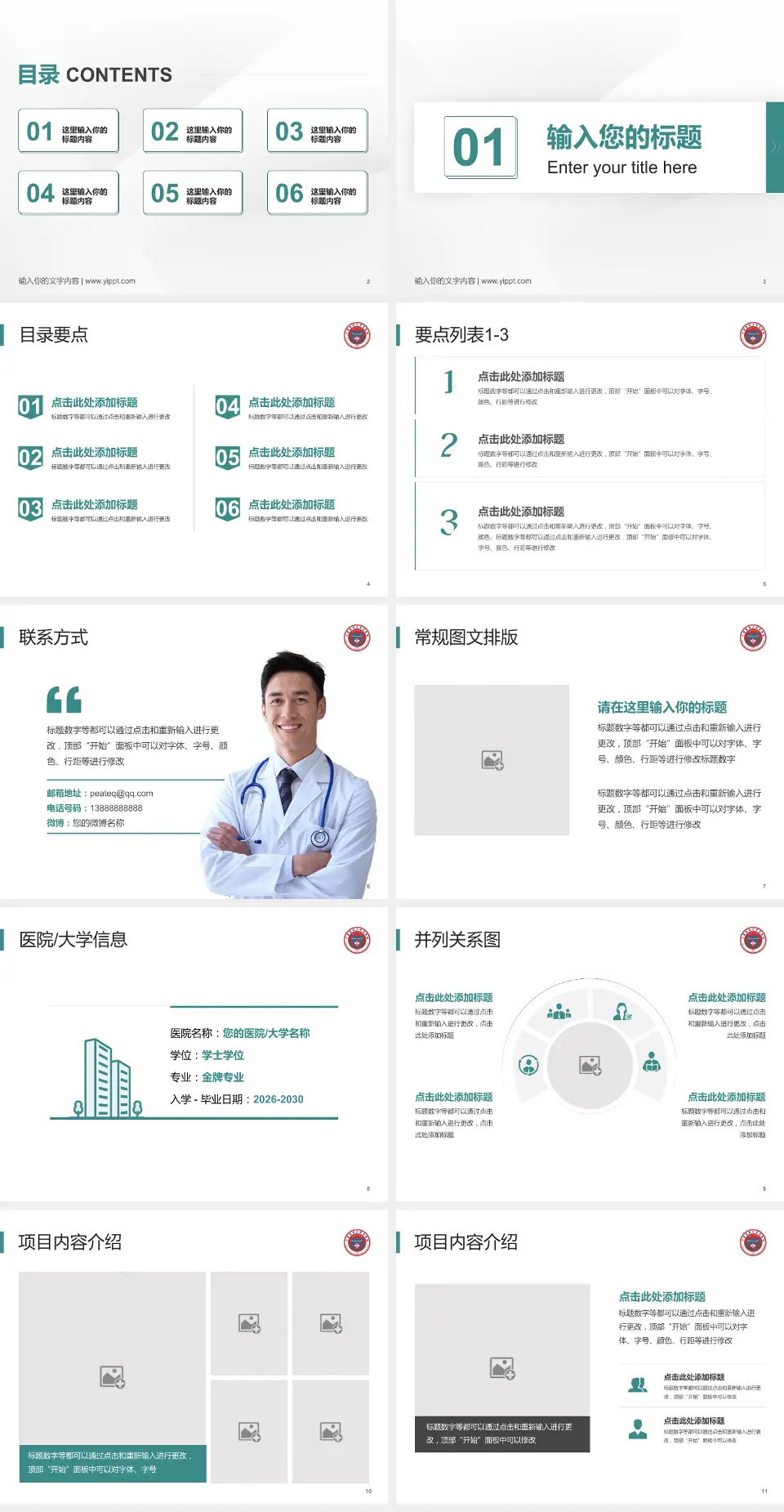 宁夏医科大学总医院培训与教育PPT模板4:3格式幻灯片预览图2