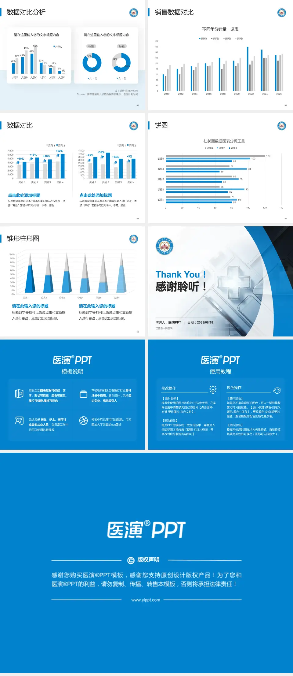 江西省人民医院医疗行业比赛专用PPT模板4:3格式幻灯片预览图7