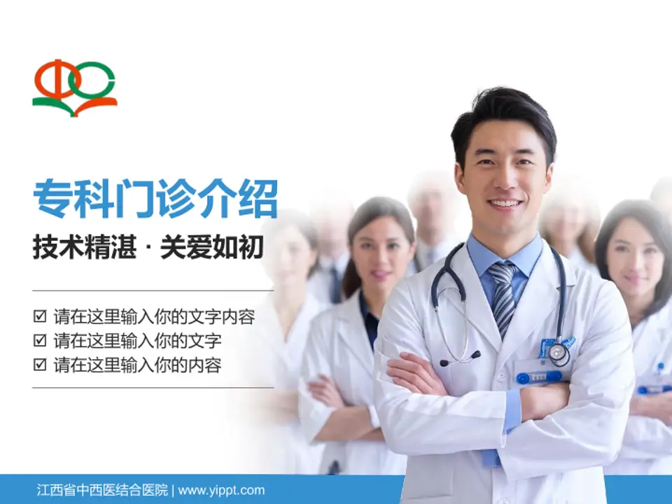 江西省中西医结合医院科室介绍与推广PPT模板4:3格式PPT封面效果预览图