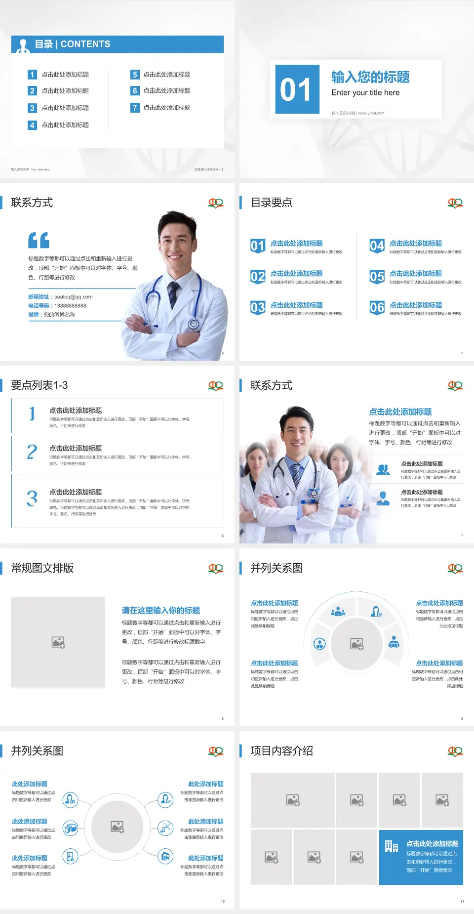 江西省中西医结合医院科室介绍与推广PPT模板4:3格式幻灯片预览图2