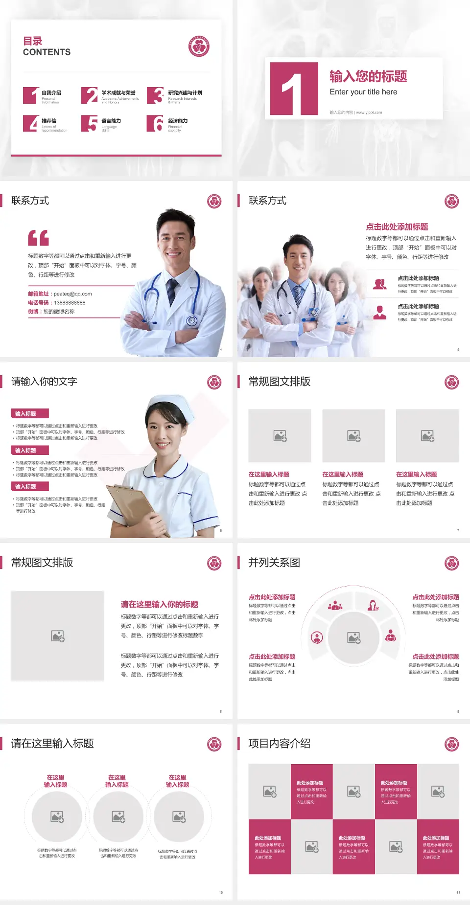 包钢职工医院患者教育与指导PPT模板4:3格式幻灯片预览图2