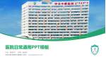 呼和浩特市蒙医中医医院医院简介/日常通用PPT模板_幻灯片封面预览图