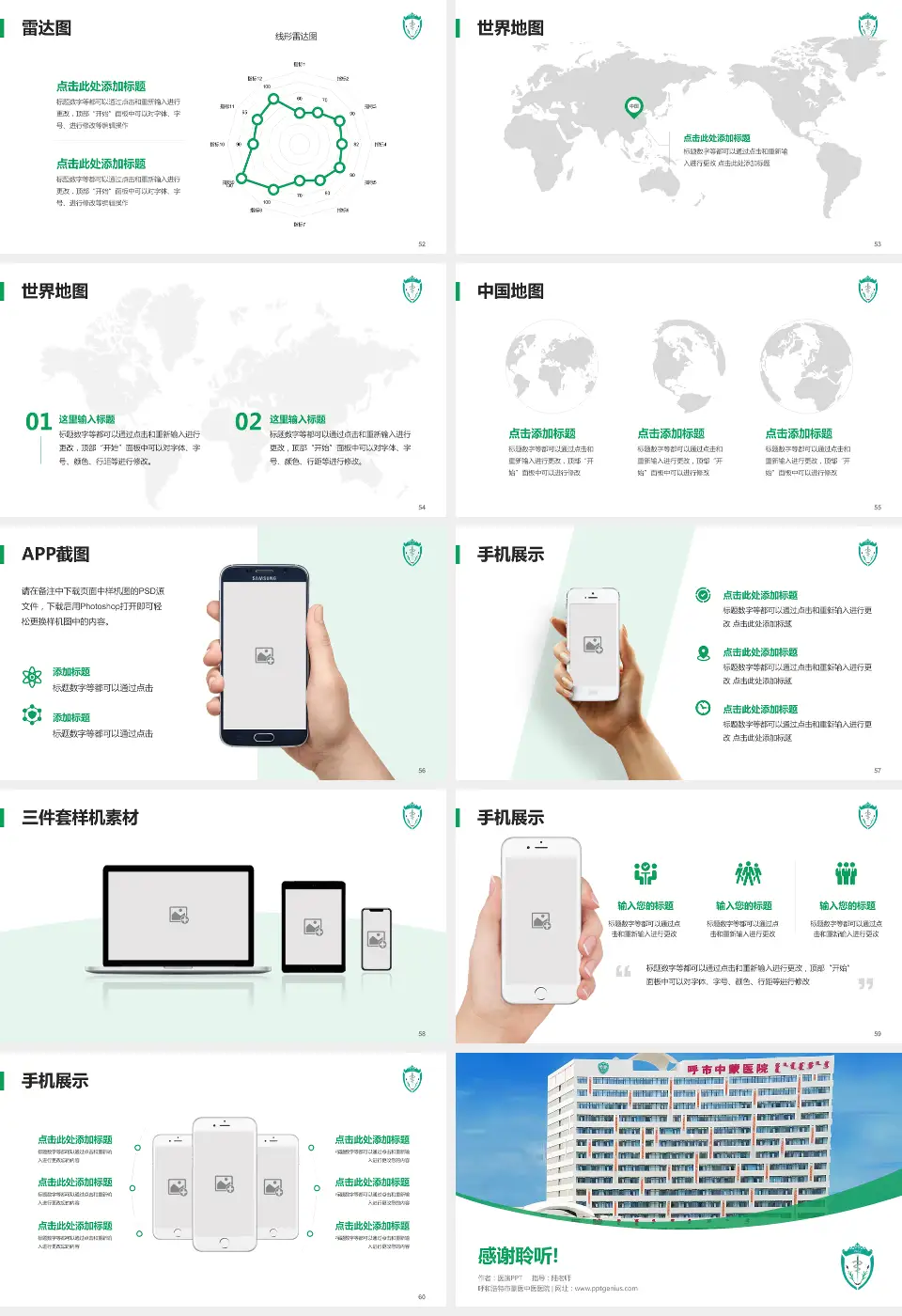 呼和浩特市蒙医中医医院医院简介/日常通用PPT模板16:9格式幻灯片预览图7