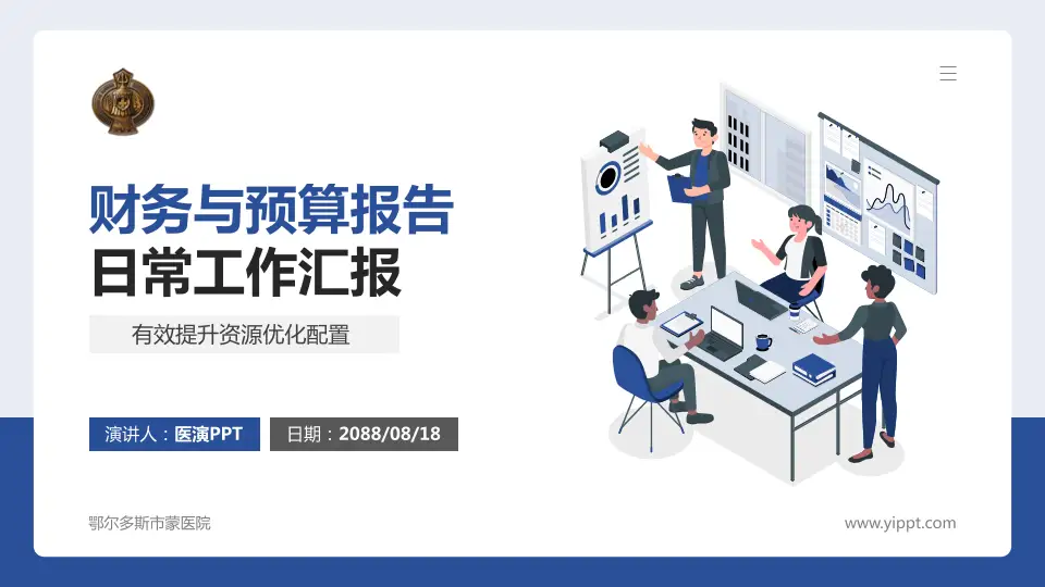 鄂尔多斯市蒙医院财务与预算报告PPT模板16:9格式PPT封面效果预览图