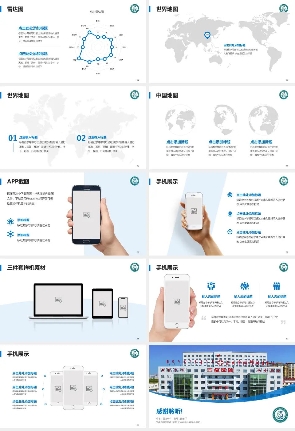包头市第六医院医院简介/日常通用PPT模板16:9格式幻灯片预览图7