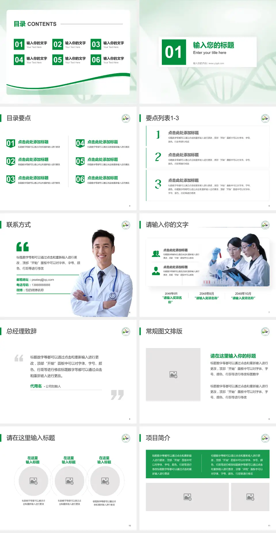 乌兰察布盟医院项目申请与汇报PPT模板4:3格式幻灯片预览图2