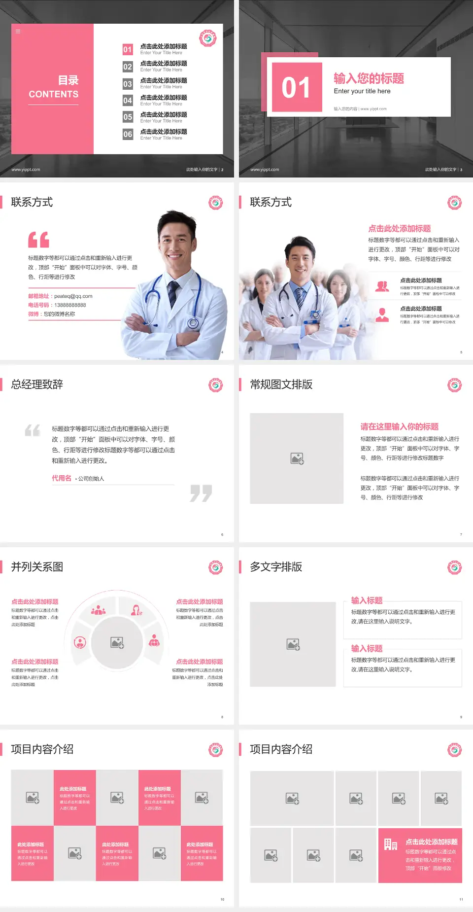 江西省妇幼保健院九龙湖院区医疗知识普及PPT模板4:3格式幻灯片预览图2