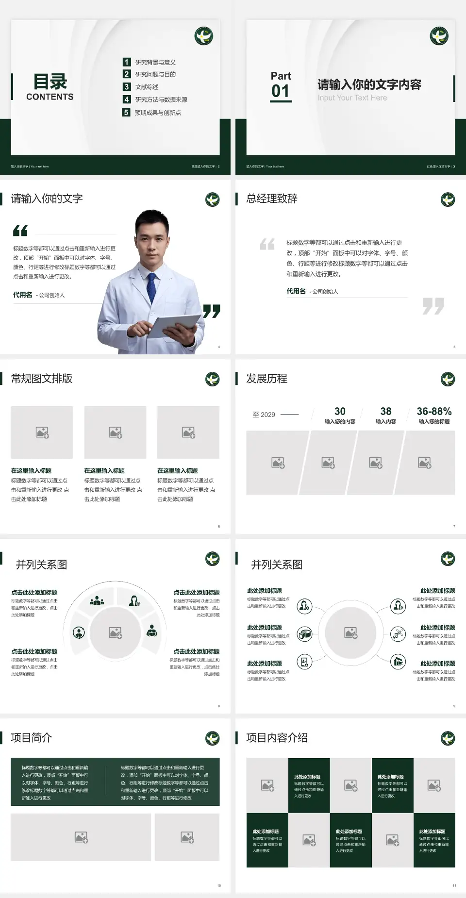 中国人民解放军第二五三医院医院管理报告PPT模板4:3格式幻灯片预览图2