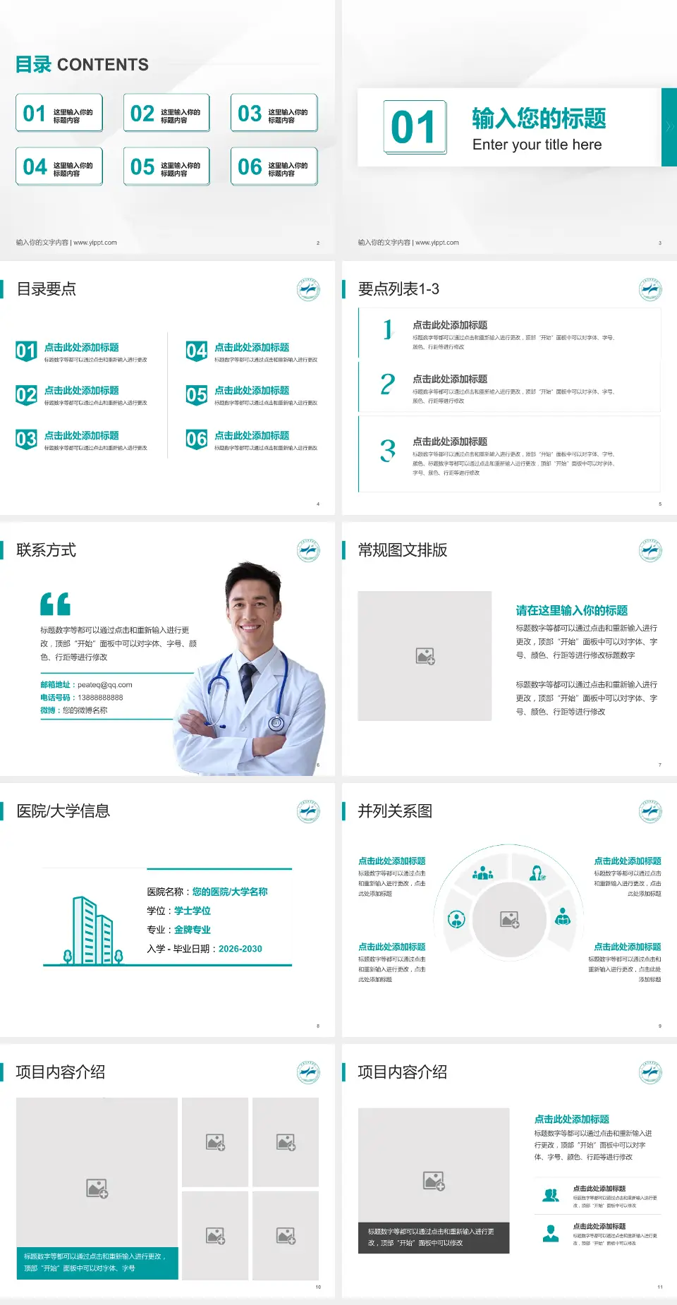赤峰学院第二附属医院培训与教育PPT模板4:3格式幻灯片预览图2