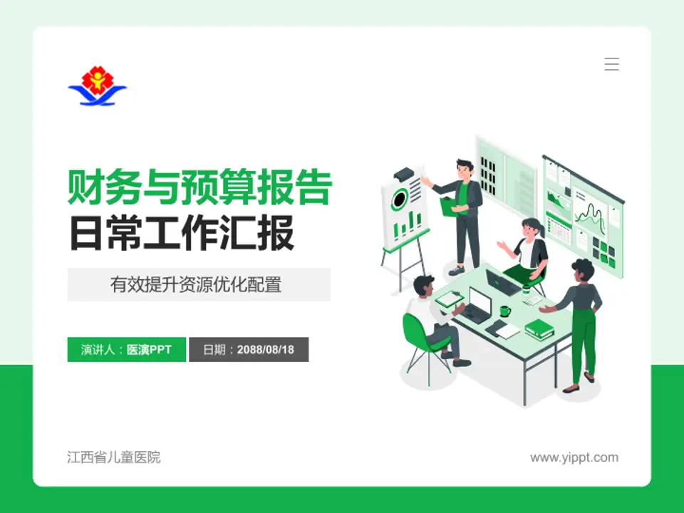 江西省儿童医院财务与预算报告PPT模板4:3格式PPT封面效果预览图