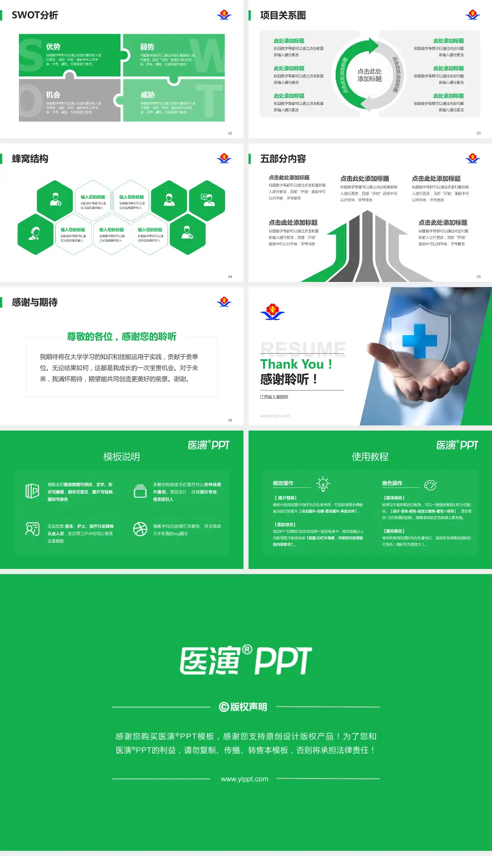 江西省儿童医院个人求职应聘简历PPT模板16:9格式幻灯片预览图4