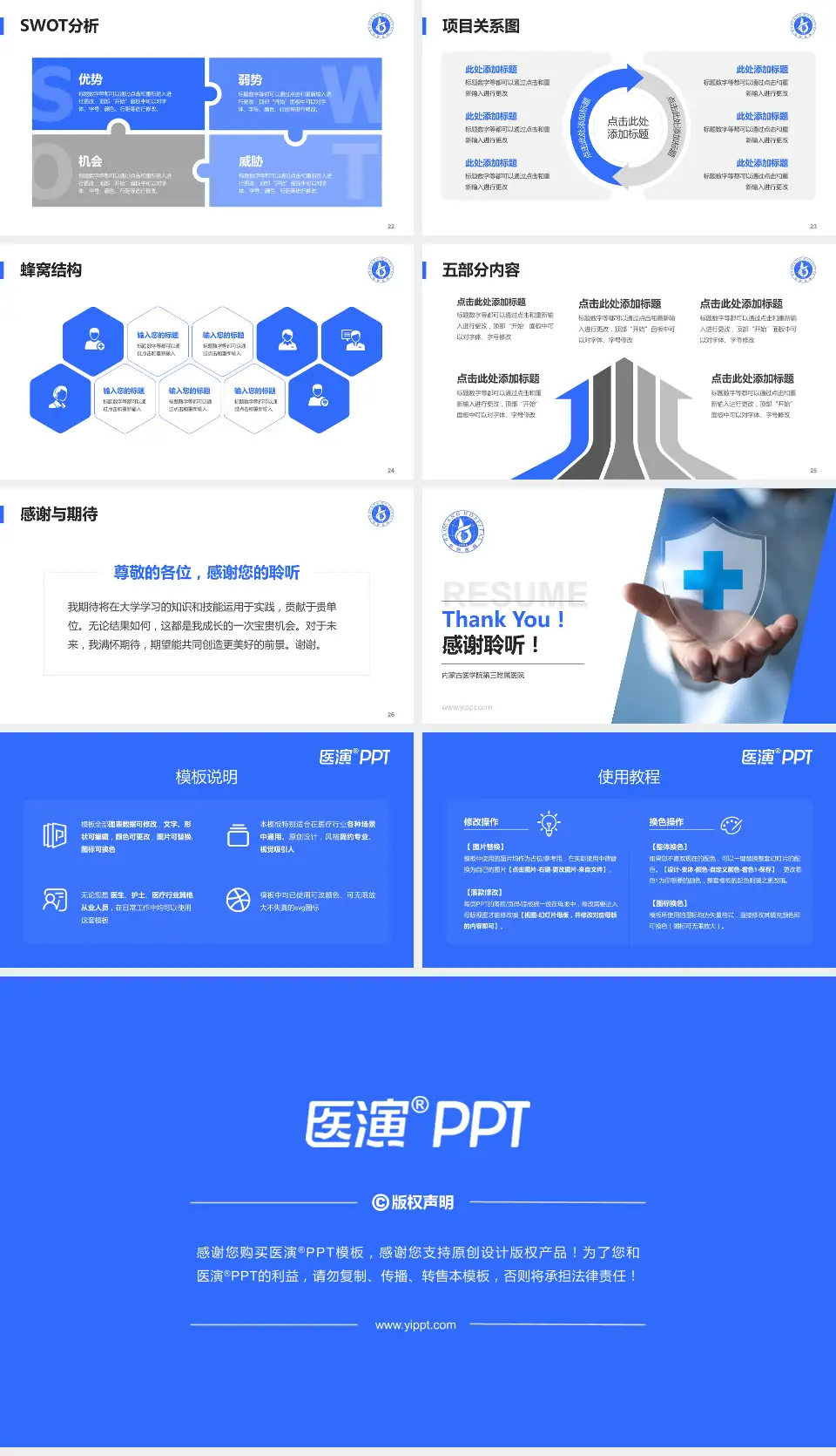 内蒙古医学院第三附属医院个人求职应聘简历PPT模板16:9格式幻灯片预览图4
