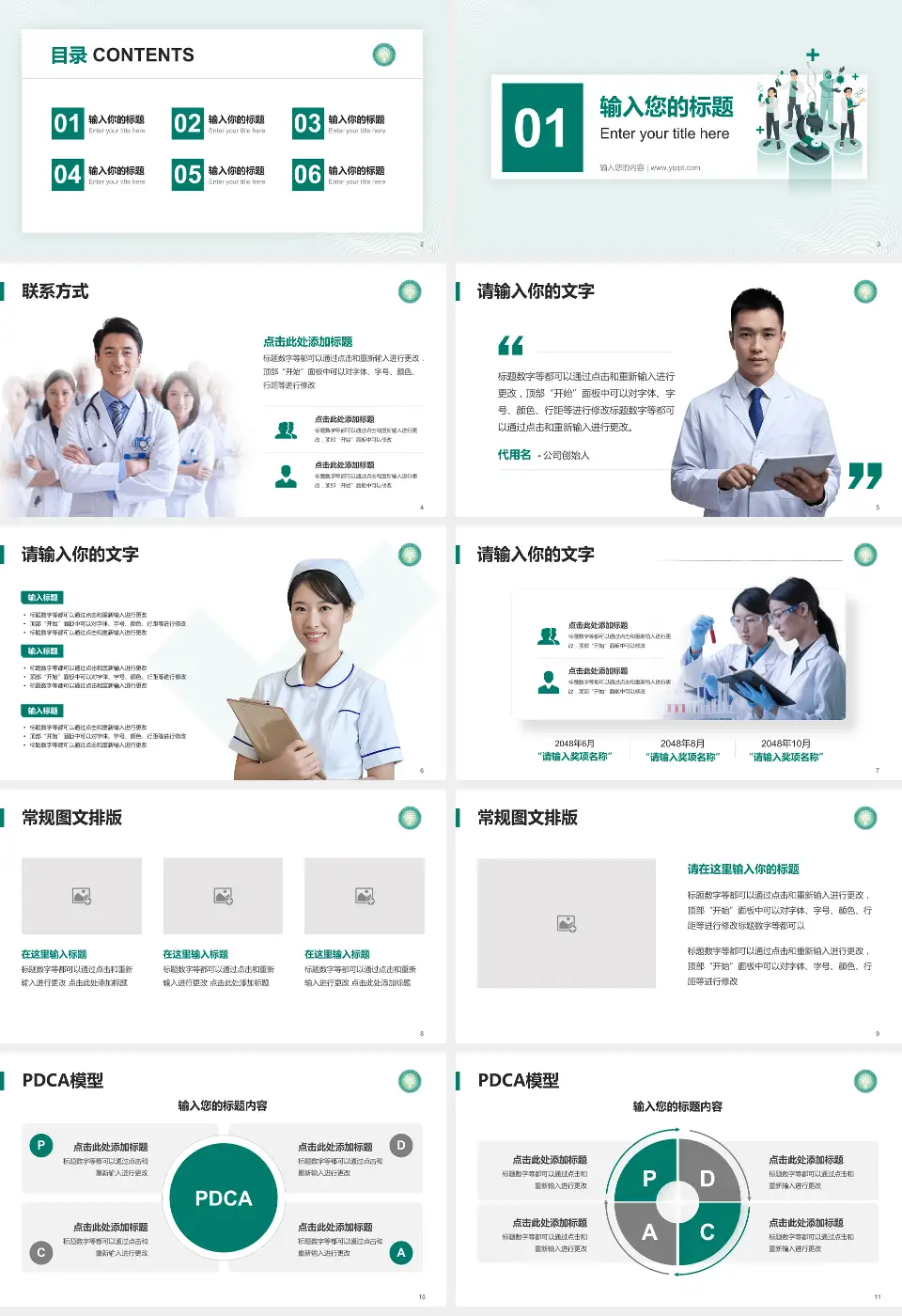 赤峰市第二医院品管圈PDCA演示专用PPT模板16:9格式幻灯片预览图2