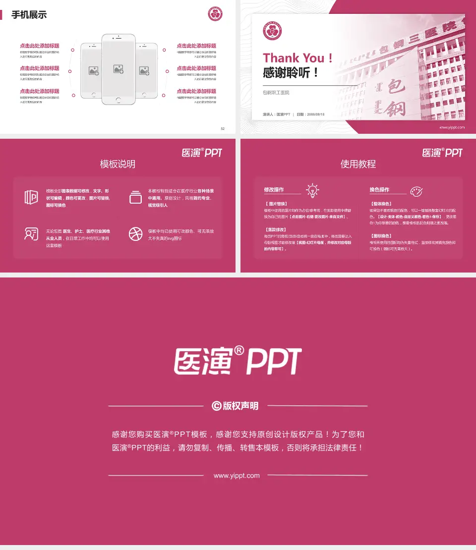 包钢职工医院医院管理报告PPT模板16:9格式幻灯片预览图7