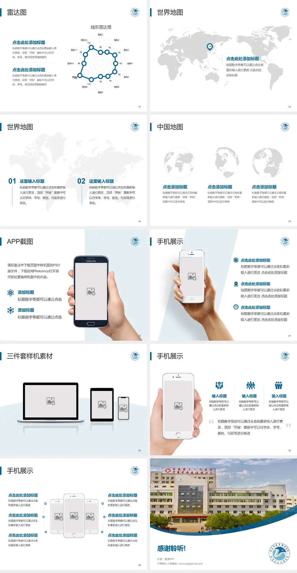 宁夏第三人民医院医院简介/日常通用PPT模板4:3格式幻灯片预览图7