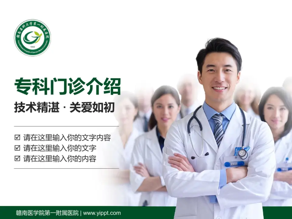 赣南医学院第一附属医院科室介绍与推广PPT模板4:3格式PPT封面效果预览图