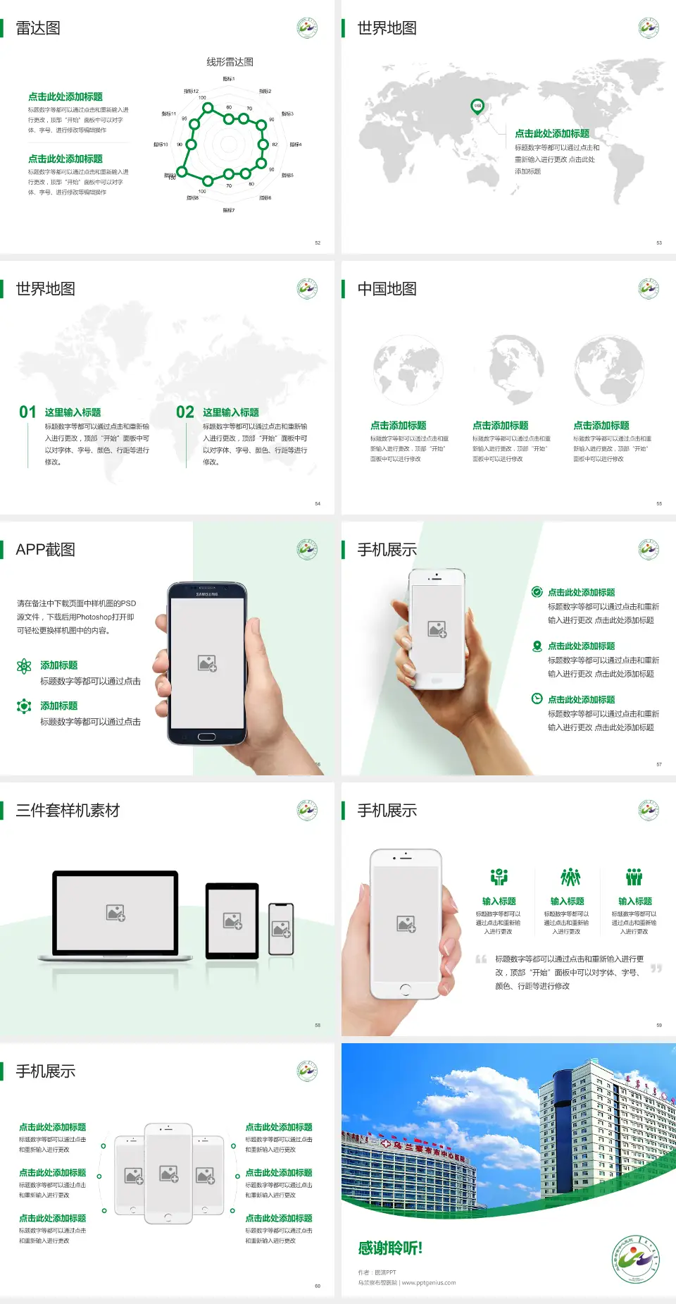 乌兰察布盟医院医院简介/日常通用PPT模板4:3格式幻灯片预览图7